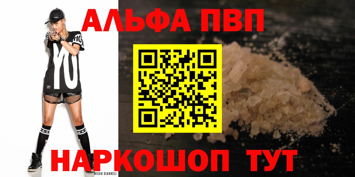 A-PVP крисы CK  Вход с VPN  Иваново  Alpha PVP СК 