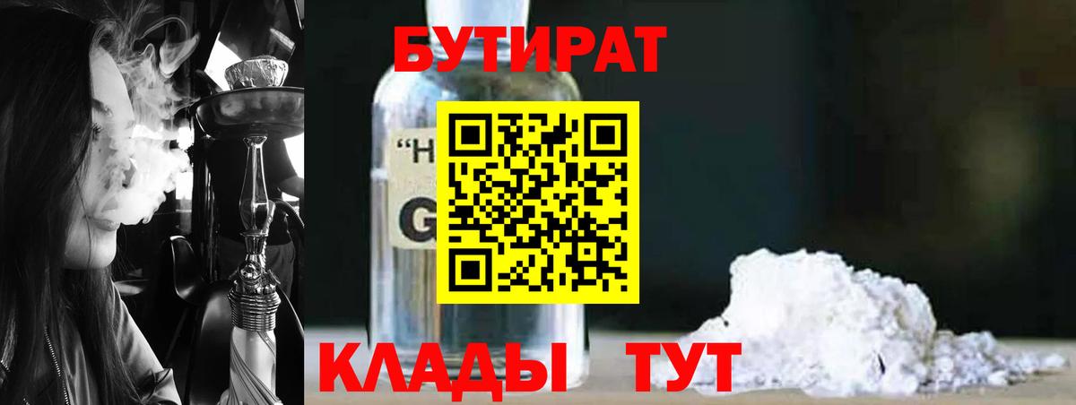 Иваново  БУТИРАТ BDO  Вход с VPN 