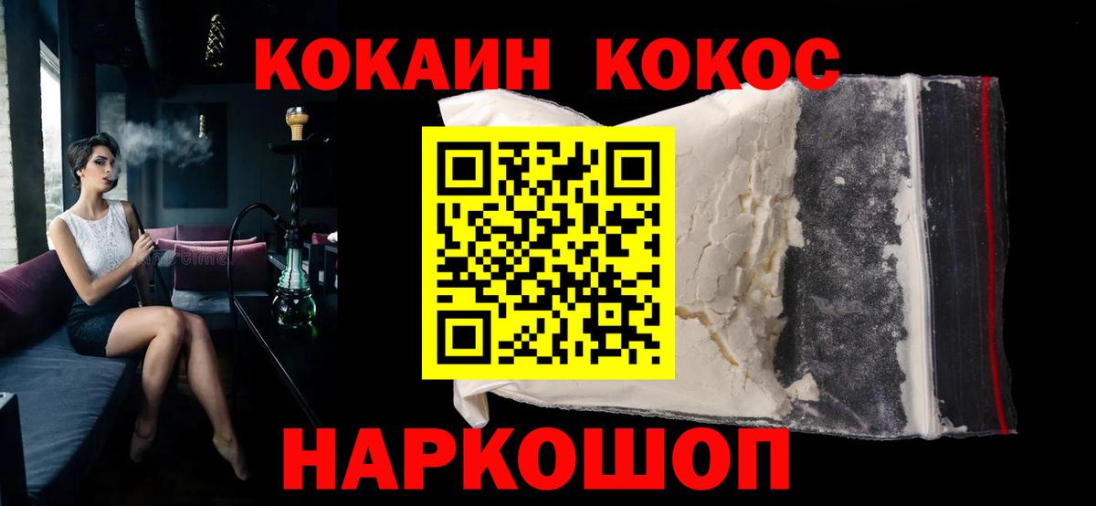 КОКАИН VHQ  Cocaine VHQ  Кокаин  Вход с VPN  Иваново 