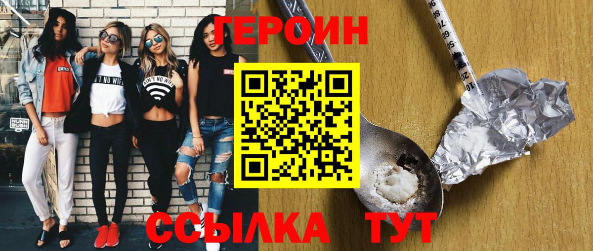 ГЕРОИН VHQ Иваново