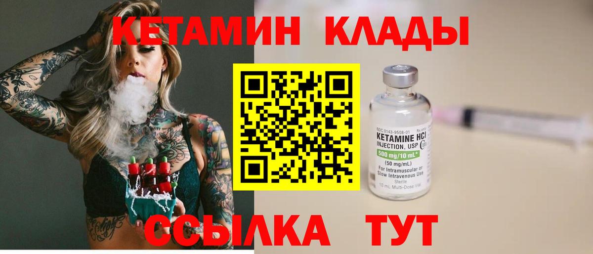 Кетамин VHQ Иваново