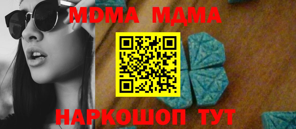 MDMA  МДМА кристаллы  MDMA Molly  Вход с VPN  Иваново 